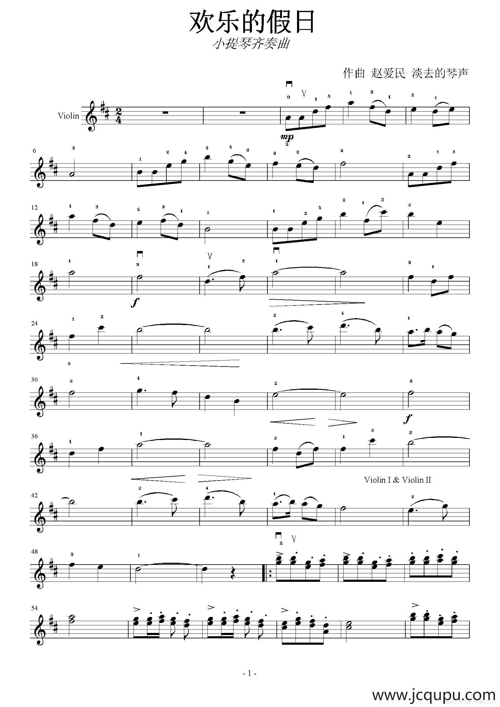 欢乐的假日（小提琴齐奏）简谱