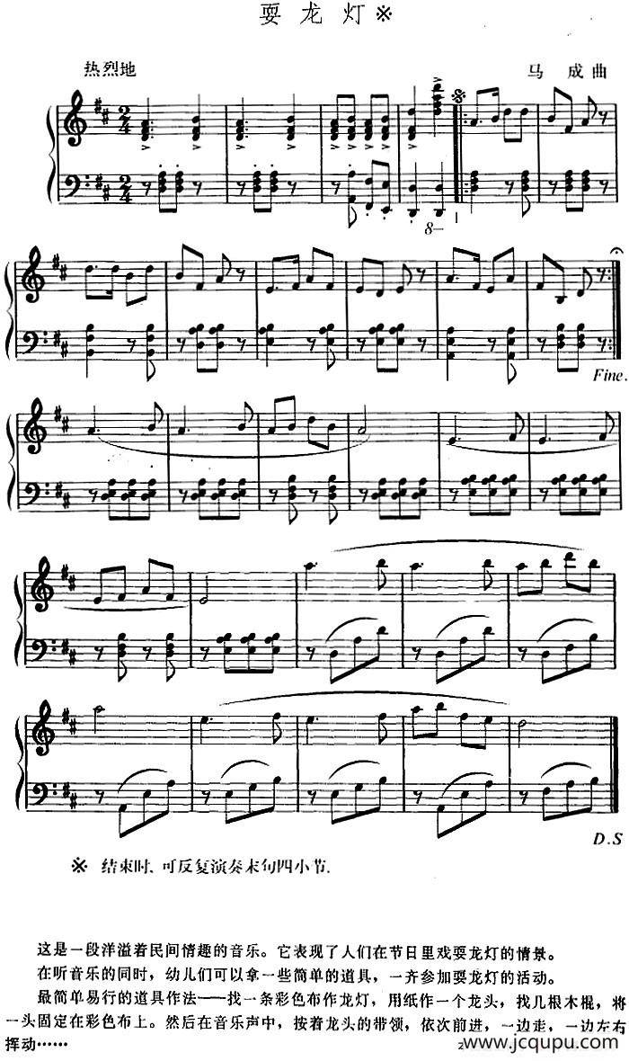 幼儿律动音乐：要龙灯简谱