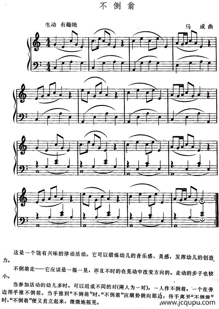 幼儿律动音乐：不倒翁简谱
