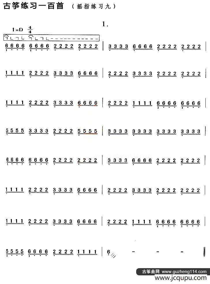 古筝练习：摇指练习（9）简谱