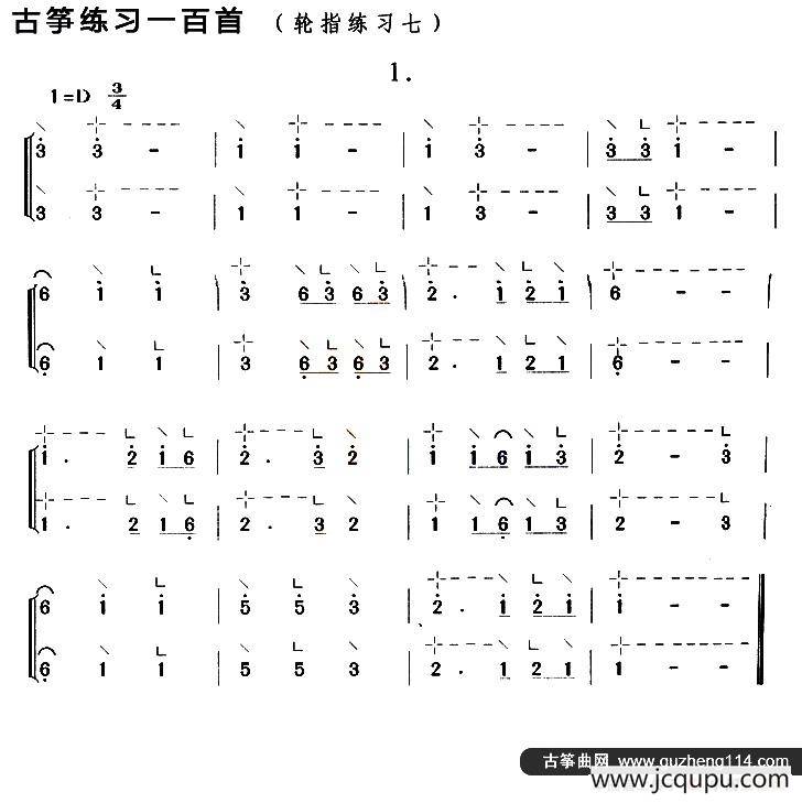 古筝练习：轮指练习（7）简谱