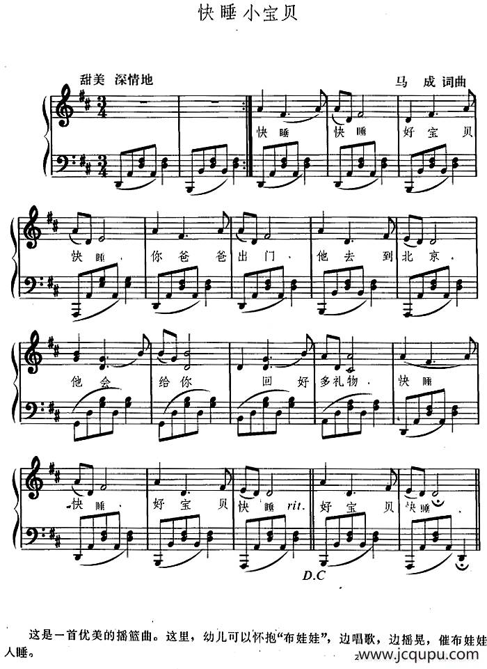 幼儿律动音乐：快睡小宝贝简谱