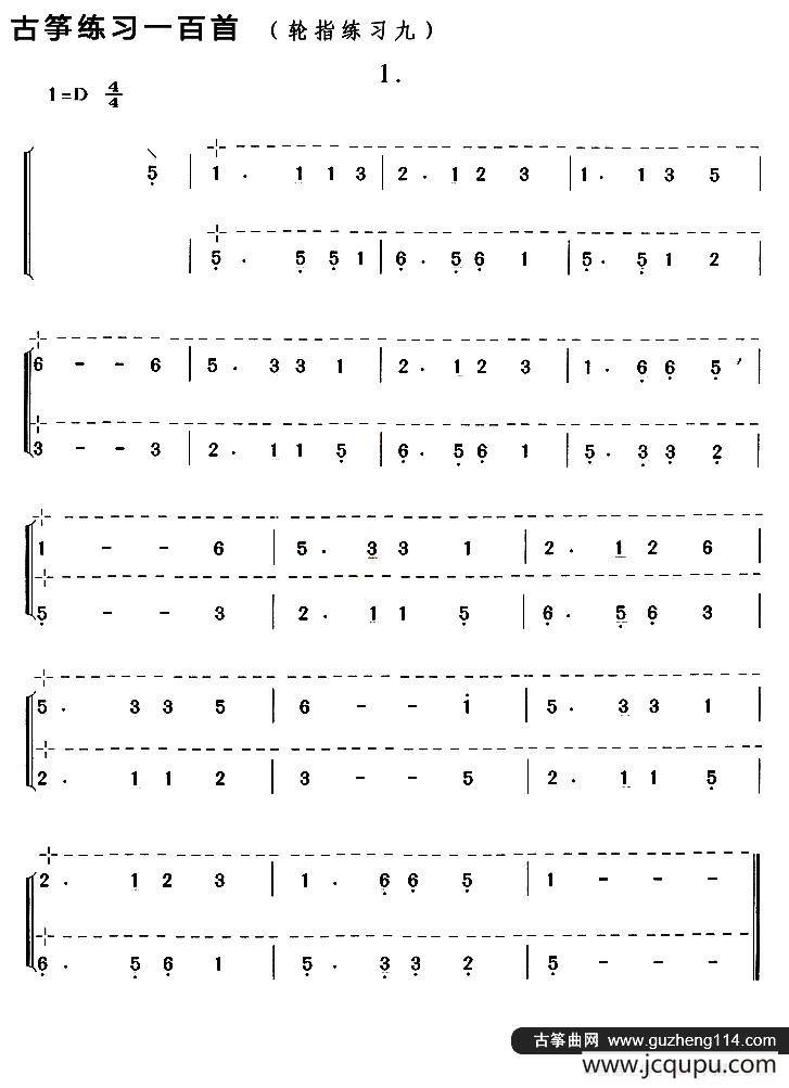 古筝练习：轮指练习（9）简谱