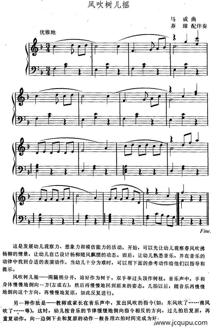 幼儿律动音乐：风吹树儿摇简谱