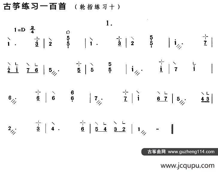 古筝练习：轮指练习（10）简谱