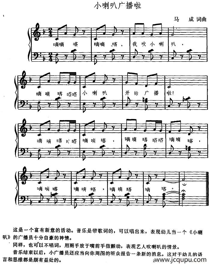 幼儿律动音乐：小喇叭广播啦简谱
