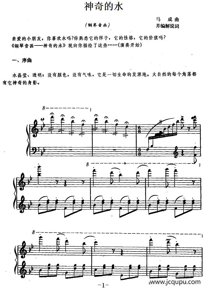 幼儿律动音乐：神奇的水简谱