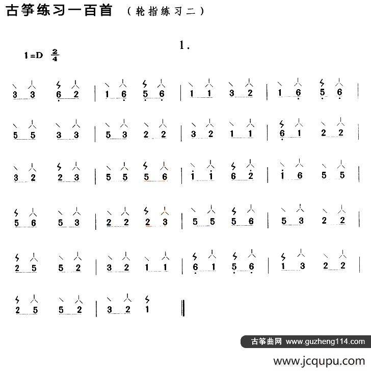 古筝练习：轮指练习（2）简谱