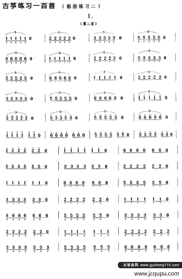 古筝练习：摇指练习（2）简谱