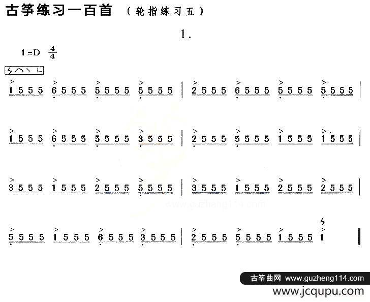古筝练习：轮指练习（5）简谱