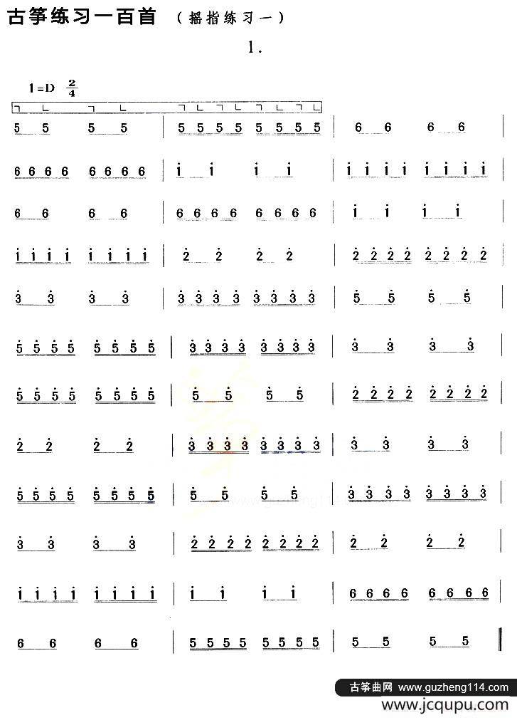 古筝练习：摇指练习（1）简谱