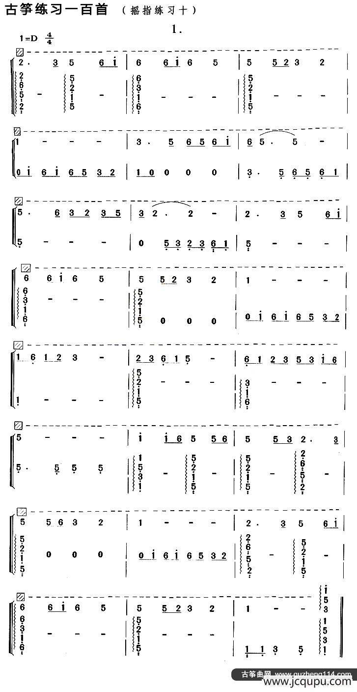 古筝练习：摇指练习（10）简谱