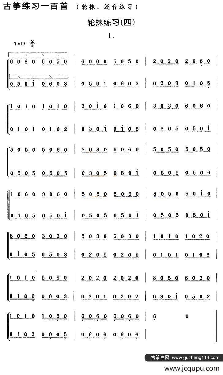 古筝轮抹练习（四）简谱