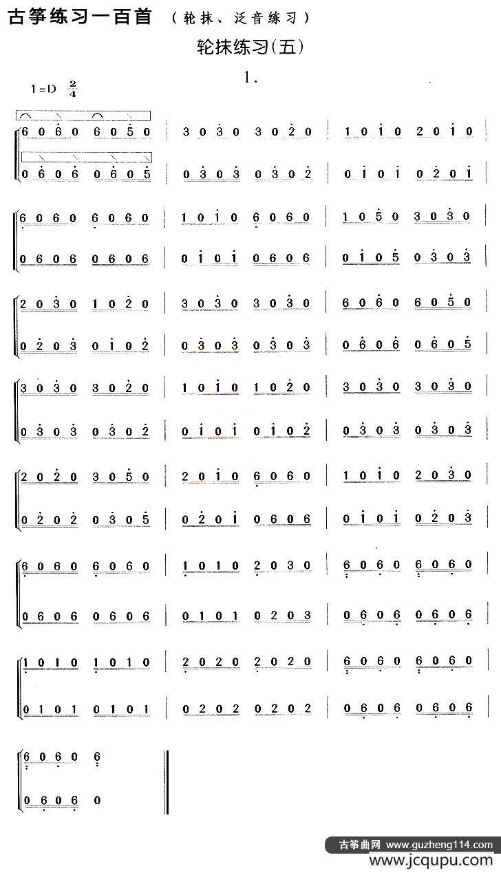 古筝轮抹练习（五）简谱
