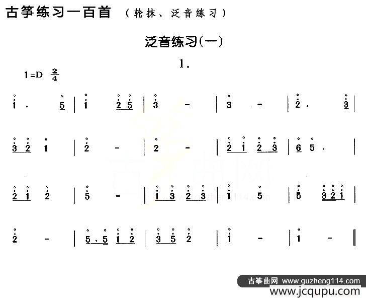 古筝练习：泛音练习（1）简谱