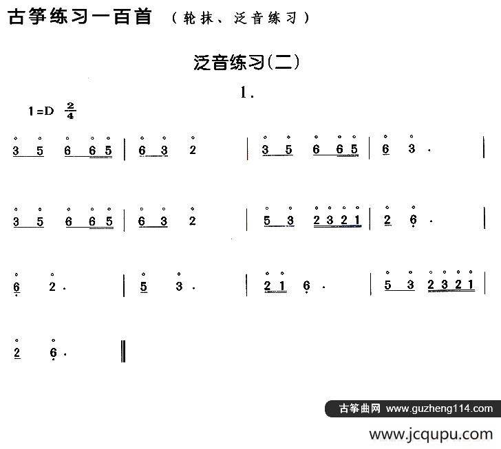 古筝练习：泛音练习（2）简谱