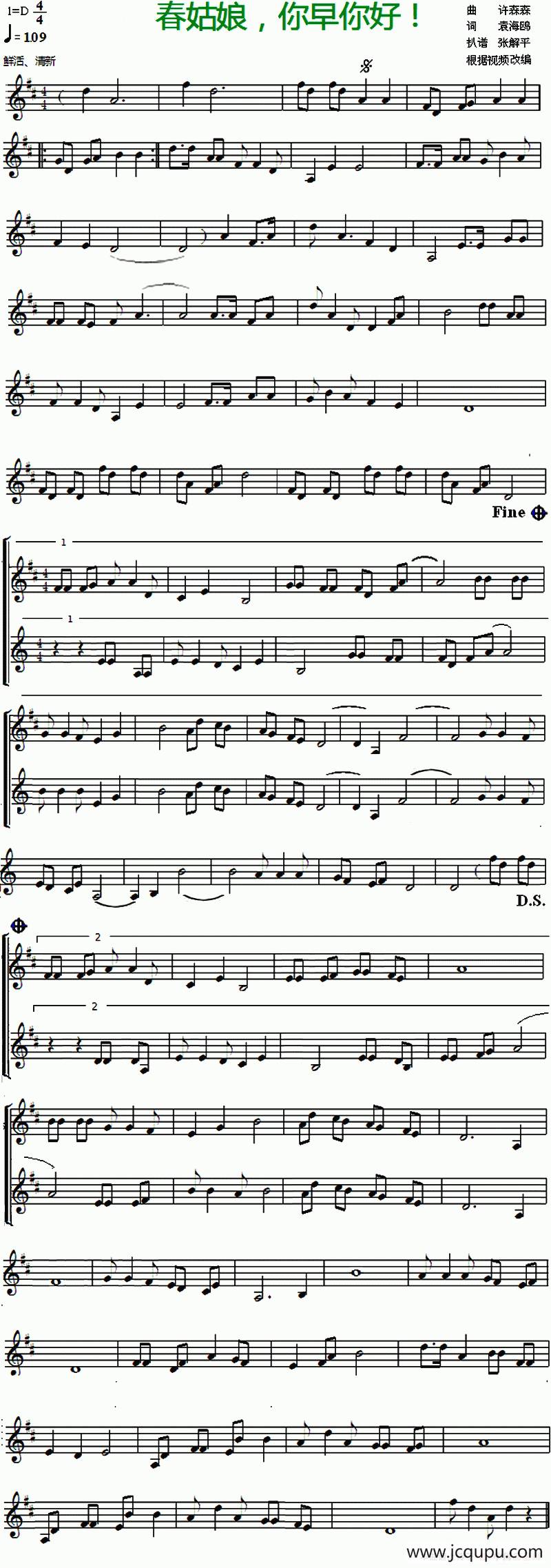 春姑娘你好！（二重奏）简谱