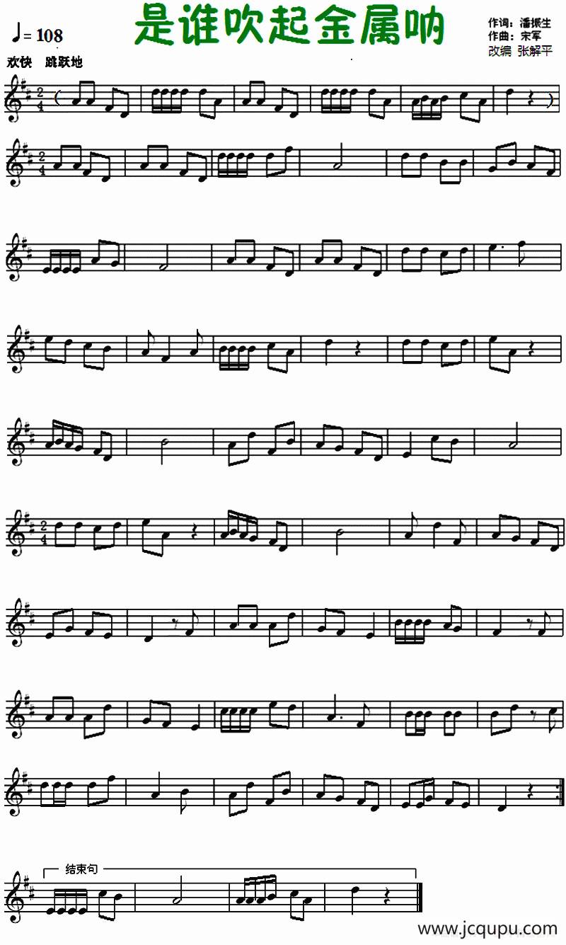 是谁吹起金唢呐简谱