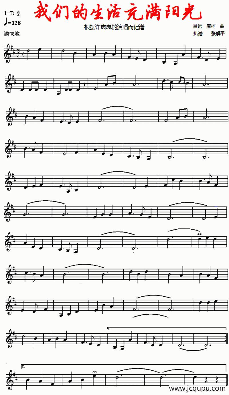 我们的生活充满阳光简谱