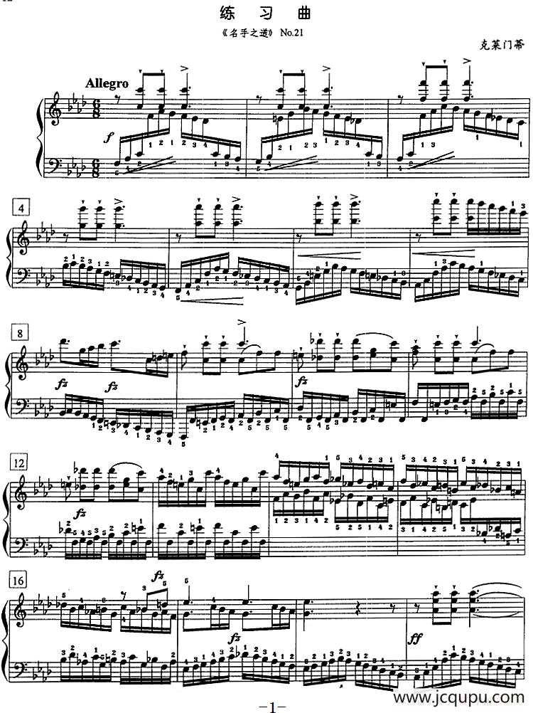 钢琴教程第七级 练习曲（《名手之道》No.21）简谱