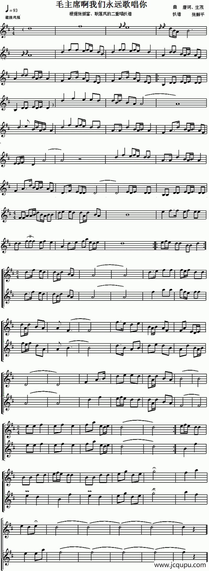 毛主席啊我们永远歌唱你（二重奏）简谱
