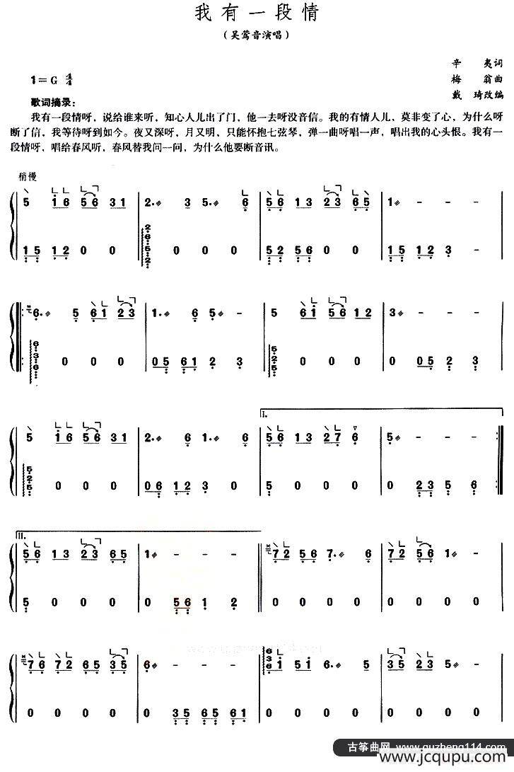 我有一段情（戴琦改编版）简谱