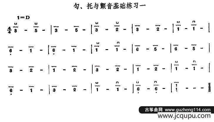 古筝勾托与颤音基础练习（2首）简谱