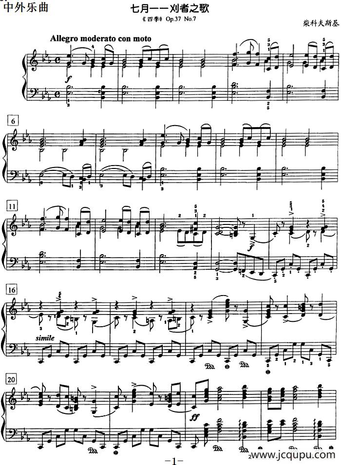 钢琴教程第七级 中外乐曲（七月——刈者之歌 《四季》Op.37 No.7）简谱