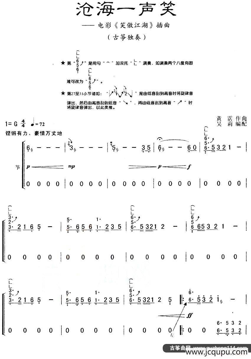 笑傲江湖主题曲谱图片