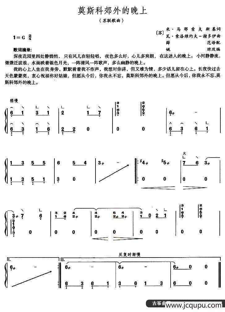莫斯科郊外的晚上简谱