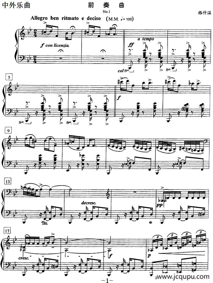 钢琴教程第七级 中外乐曲（前奏曲 No.1）简谱