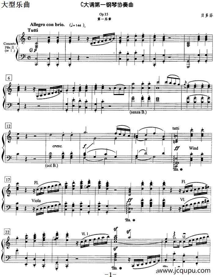 钢琴教程第八级 大型乐曲（C大调第一钢琴协奏曲 Op.15 第一乐章）简谱