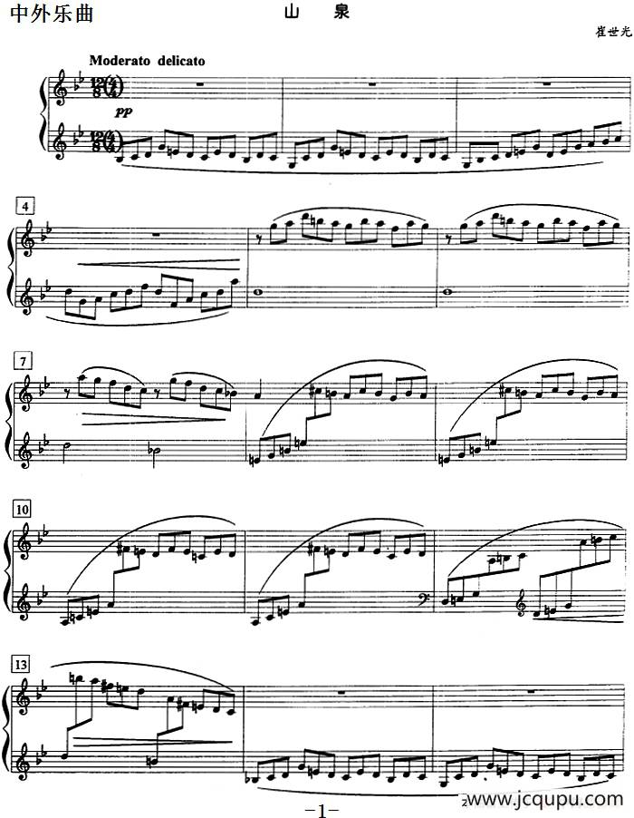 钢琴教程第八级 中外乐曲（山泉）简谱