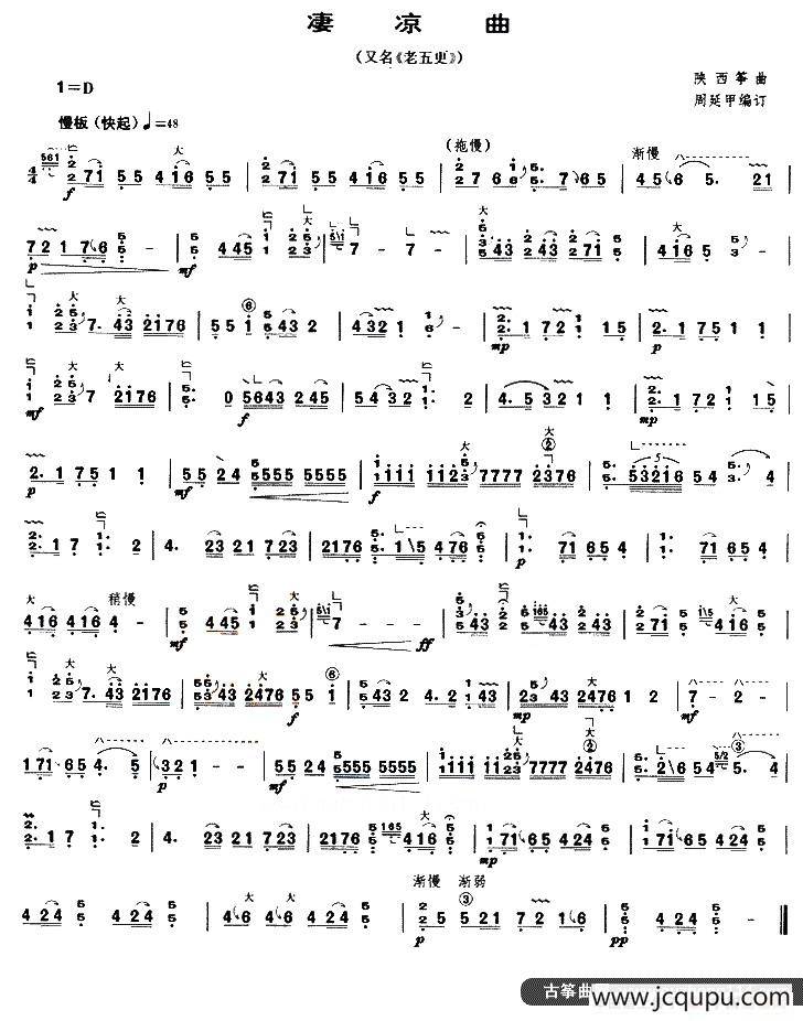 凄凉曲（又名：老五更）简谱