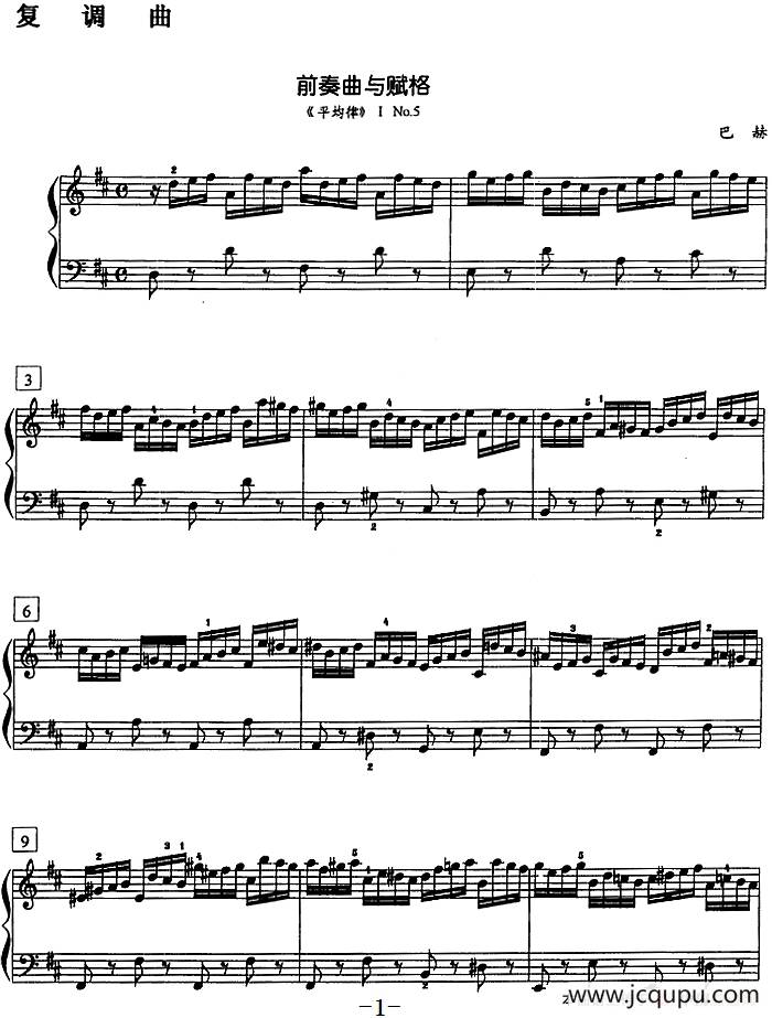 钢琴教程第八级 复调曲（前奏曲与赋格 《平均律》Ⅰ No.5）简谱
