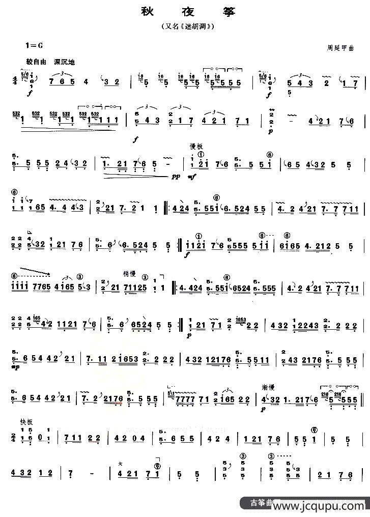 秋夜筝简谱