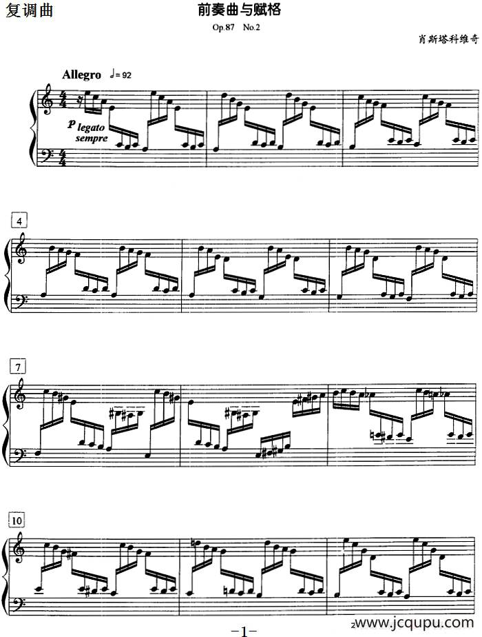 钢琴教程第八级 复调曲（前奏曲与赋格 Op.87 No.2）简谱