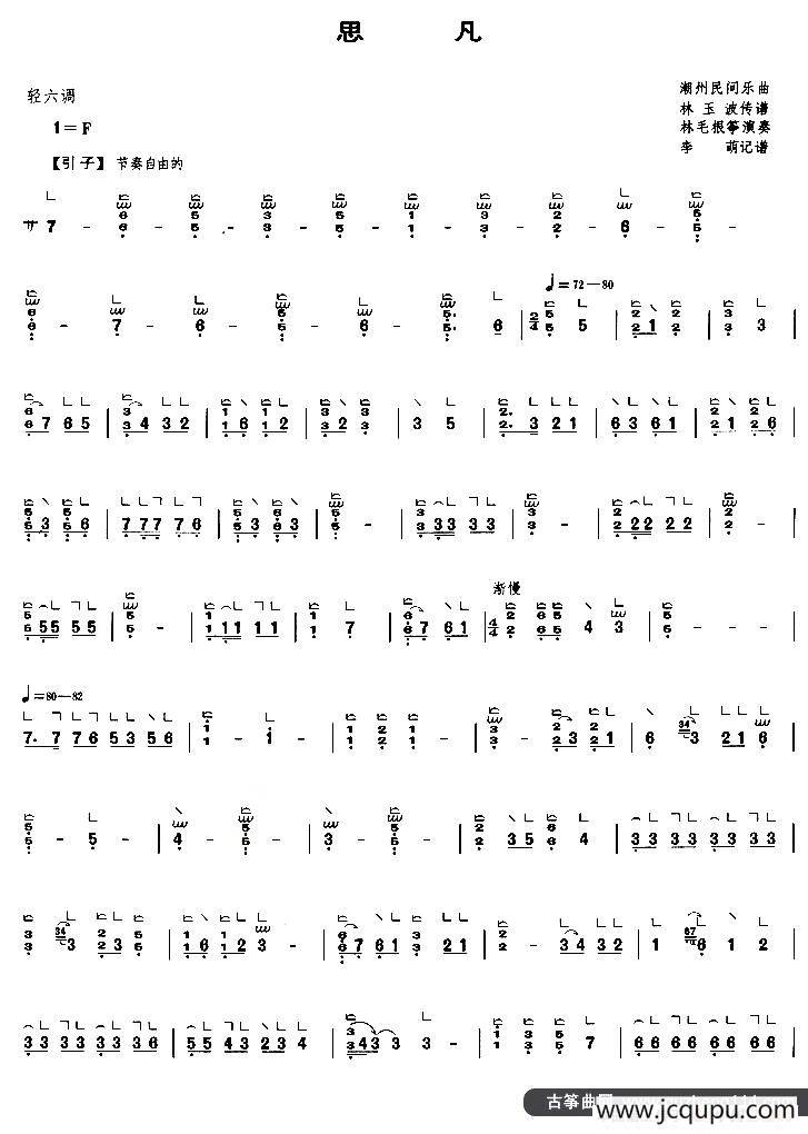 思凡（李萌记谱版）简谱