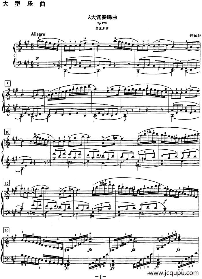 钢琴教程第八级 大型乐曲（A大调奏鸣曲 Op.120 第三乐章）简谱