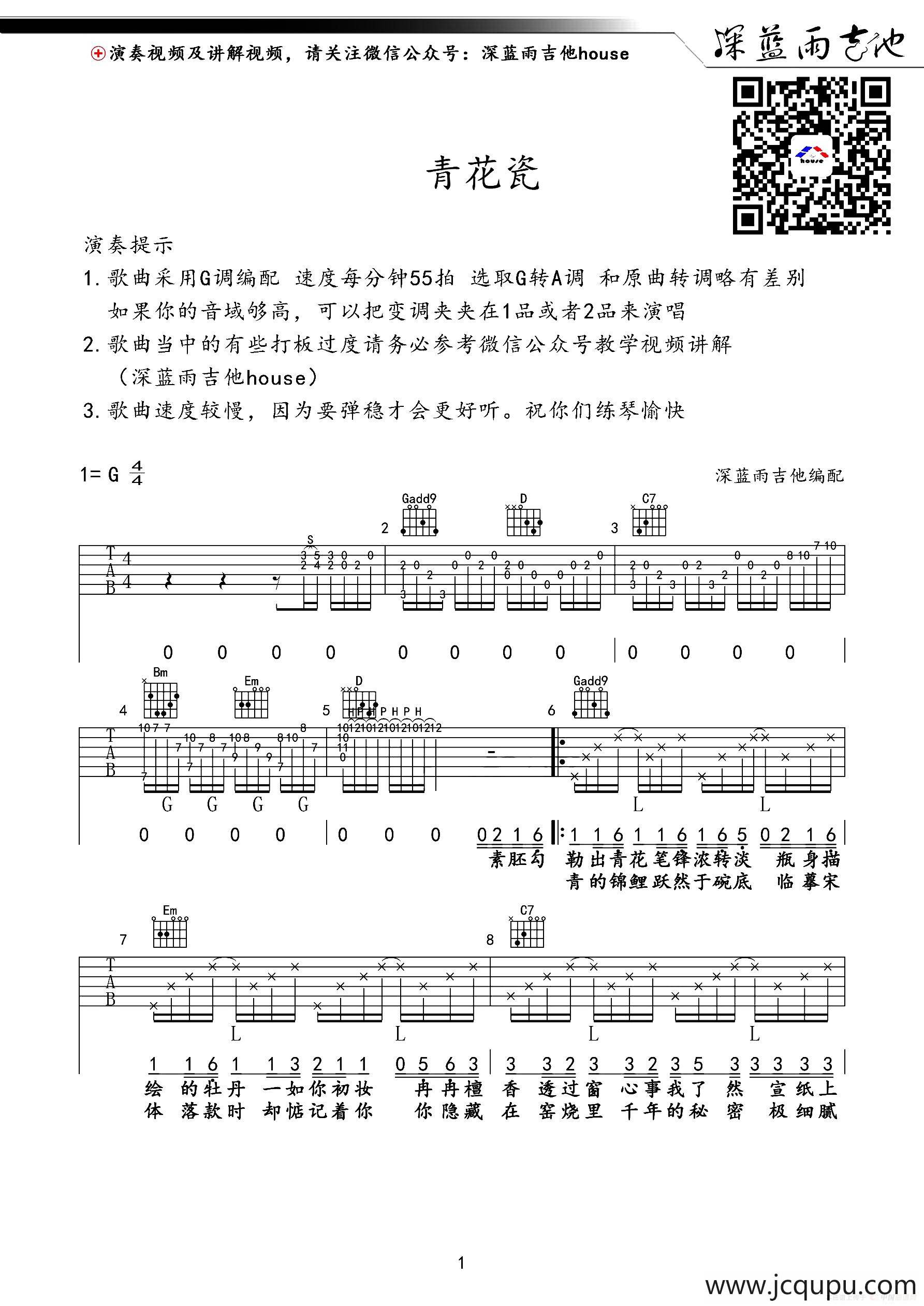 青花瓷（深蓝雨吉他编配版）简谱