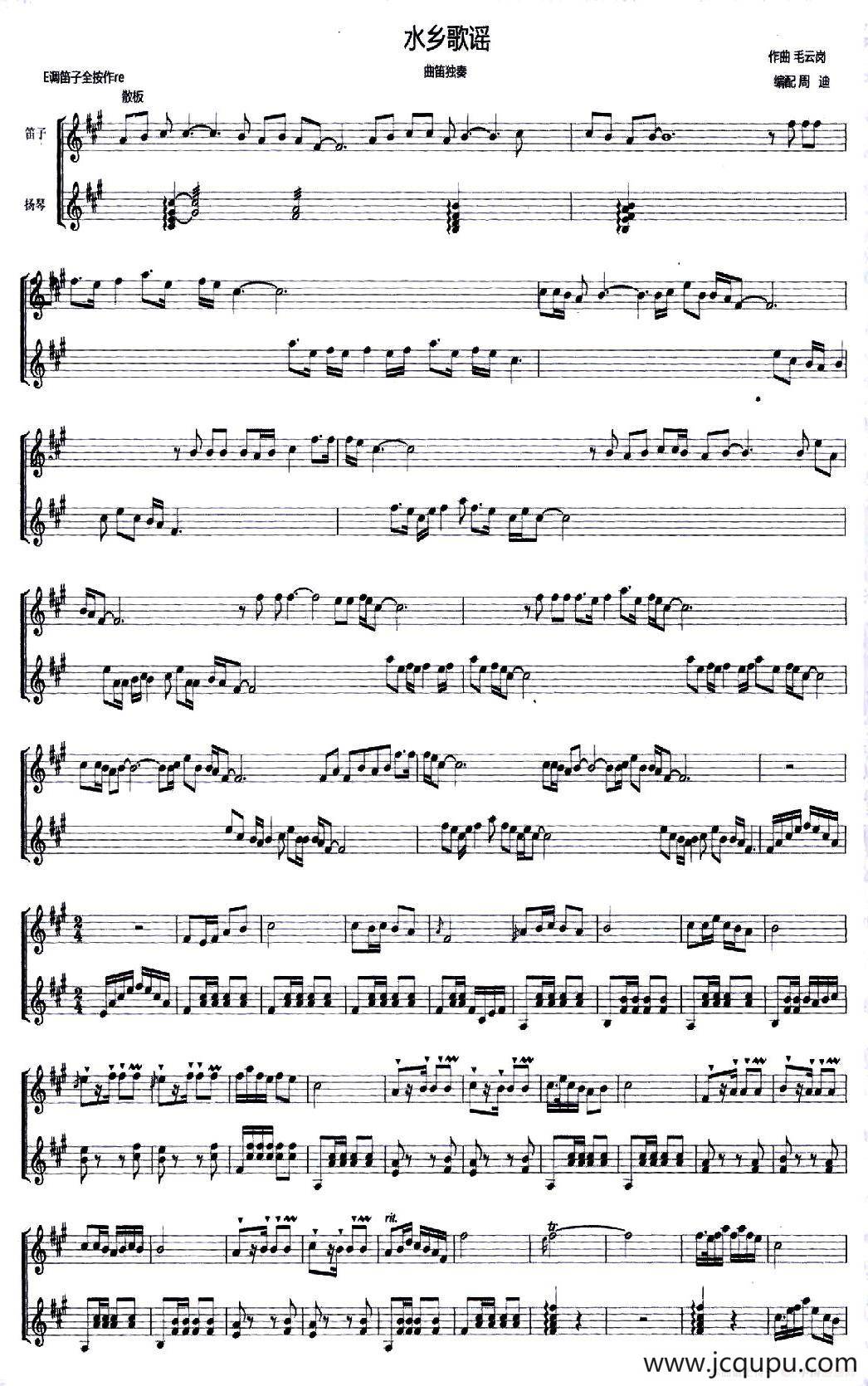 水乡歌谣（曲笛独奏+扬琴伴奏）简谱