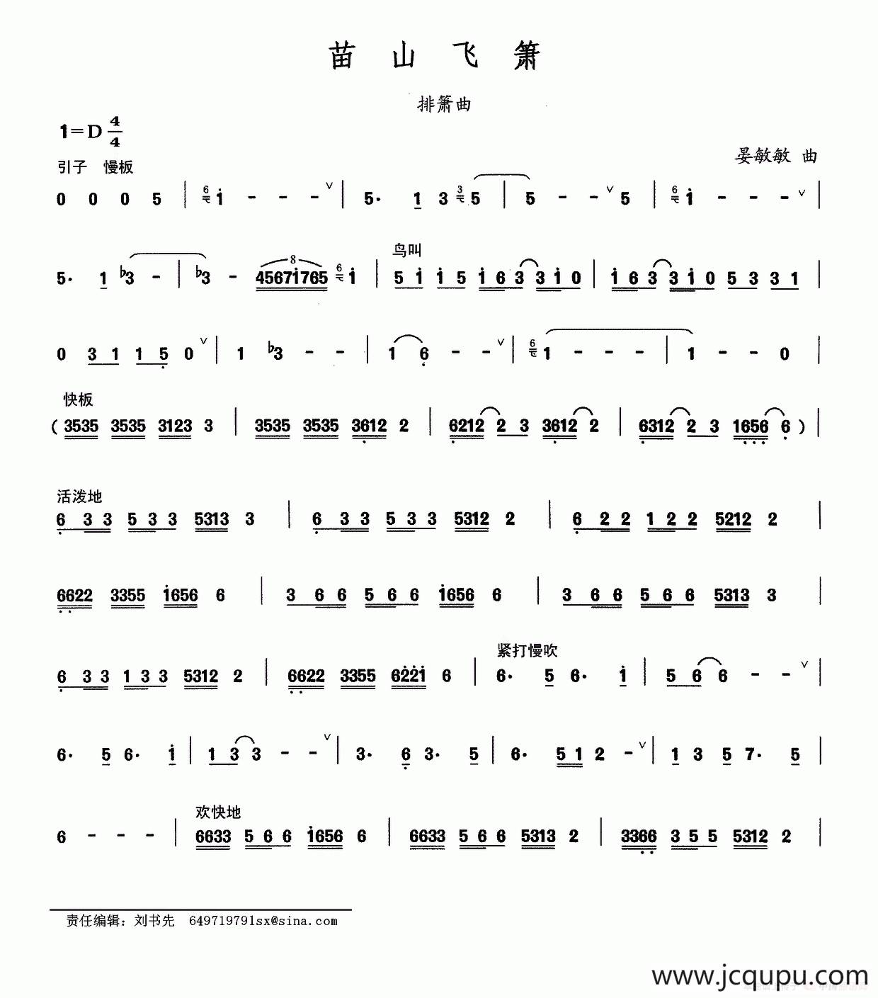 苗山飞箫（排萧曲）简谱