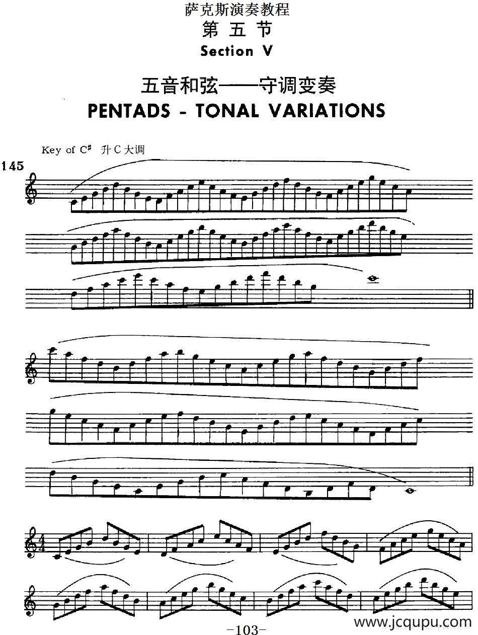 萨克斯演奏教程第五节（五音和弦-守调变奏）简谱