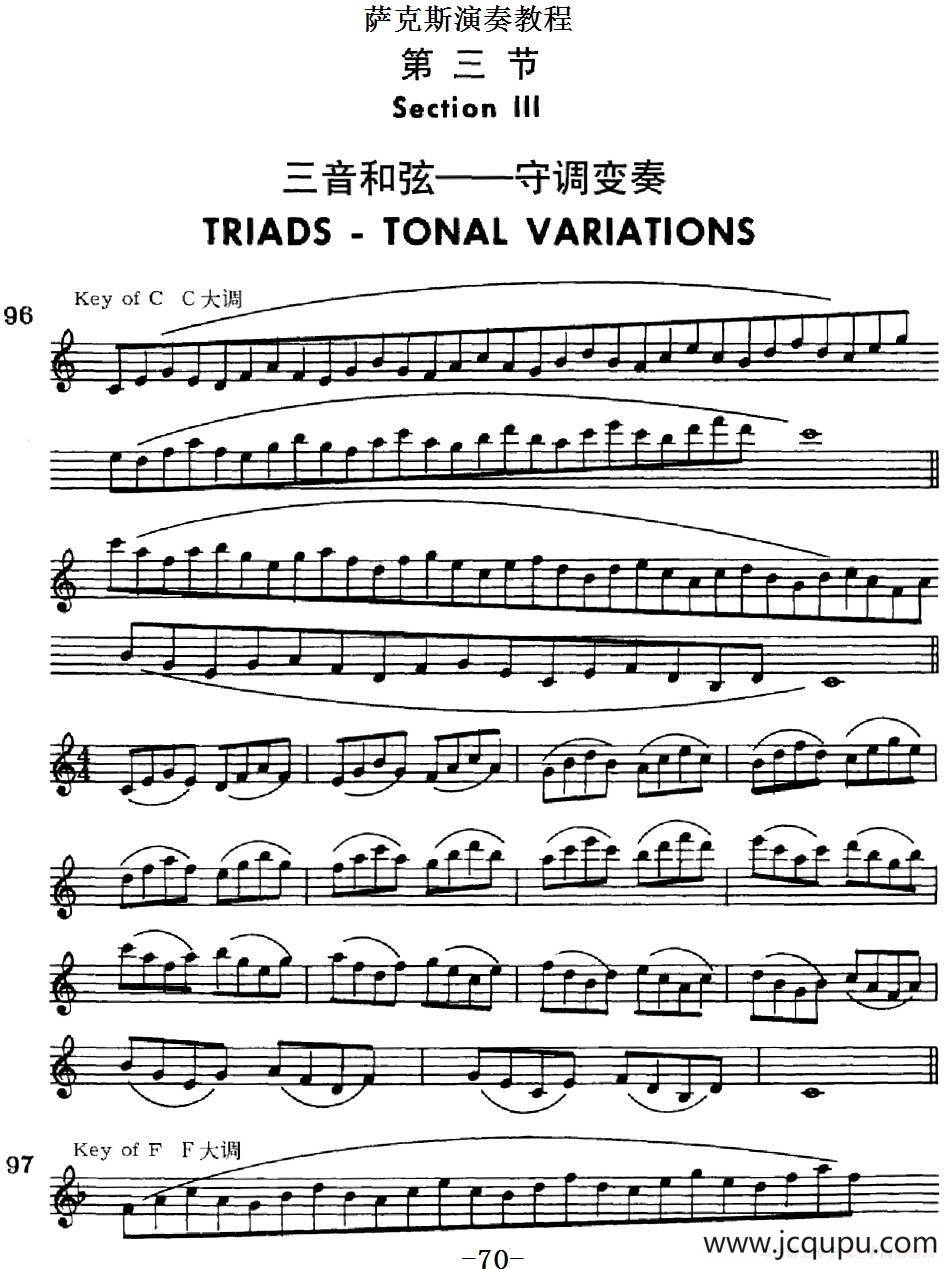 萨克斯演奏教程第三节（三音和弦-守调变奏）简谱