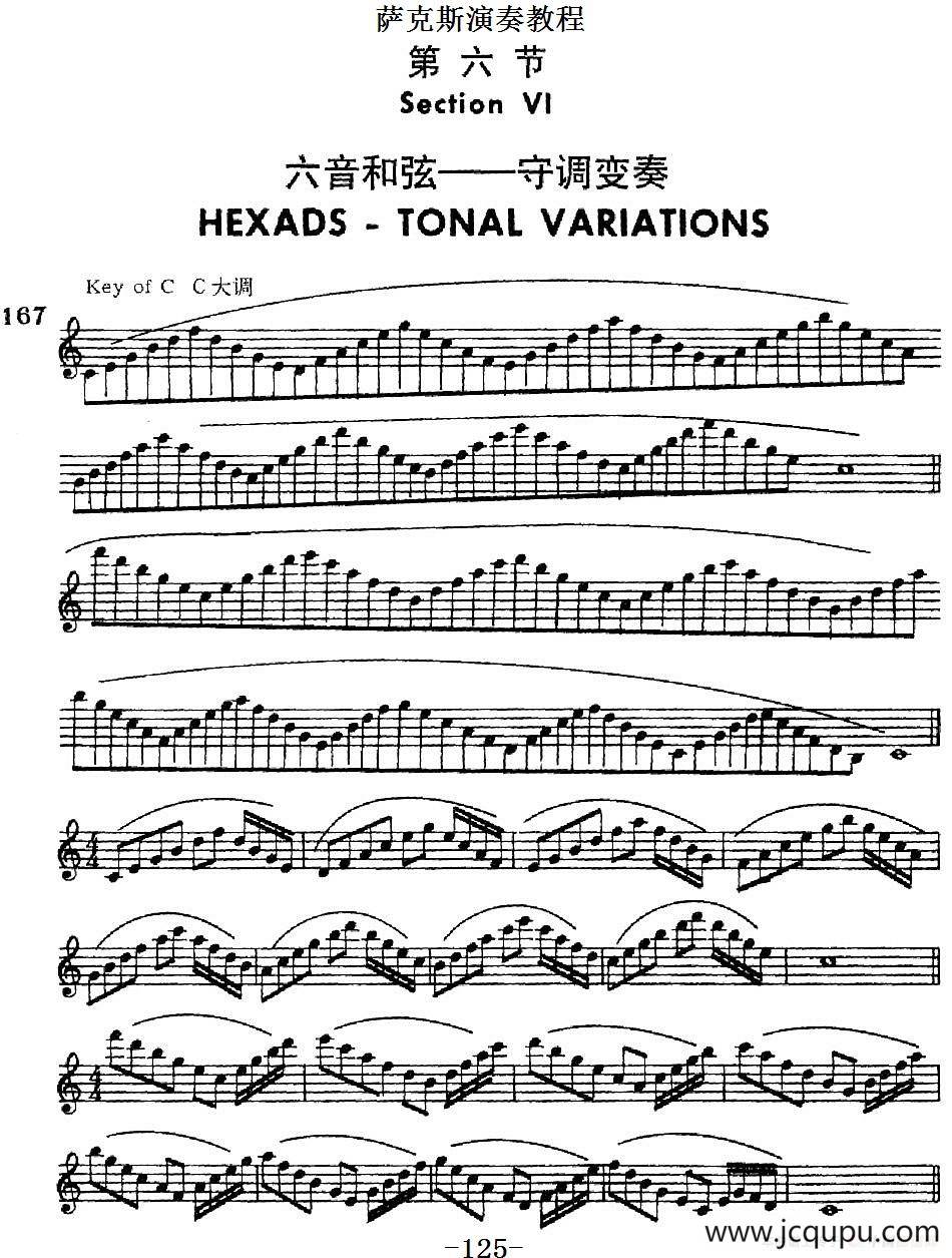 萨克斯演奏教程第六节（六音和弦-守调变奏）简谱