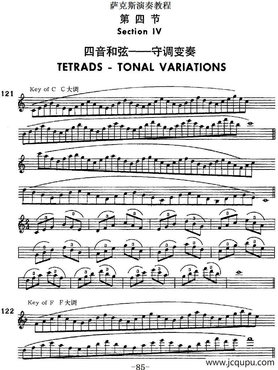萨克斯演奏教程第四节（四音和弦-守调变奏）简谱