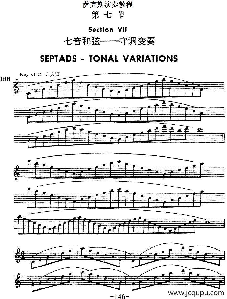 萨克斯演奏教程第七节（七音和弦-守调变奏）简谱