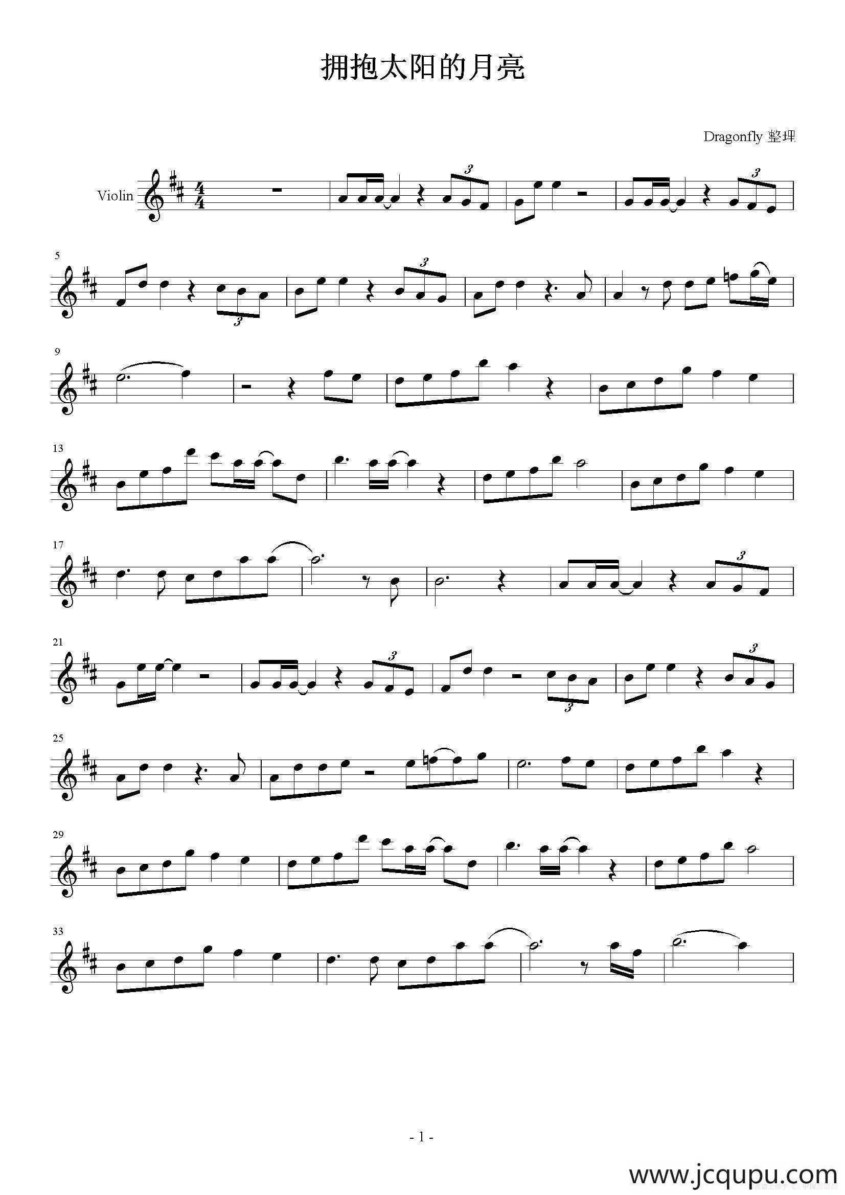 拥抱太阳的月亮简谱