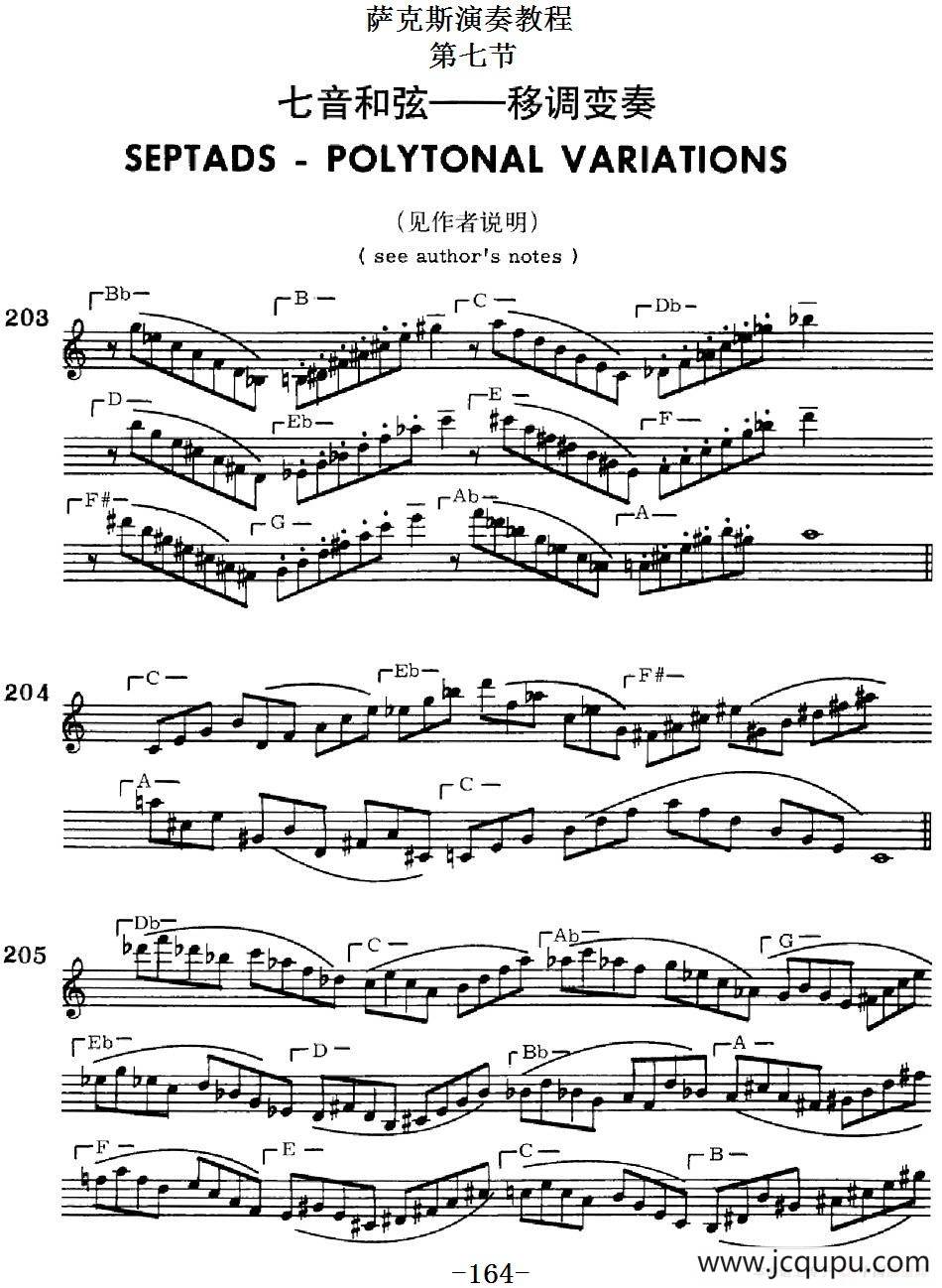 萨克斯演奏教程第七节（七音和弦-移调变奏）简谱