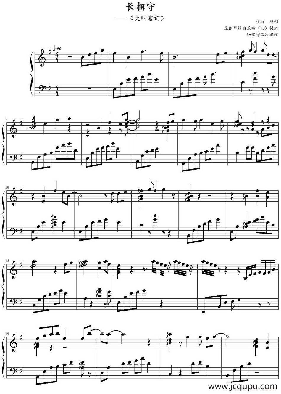 长相守（林海《大明宫词》配乐）简谱